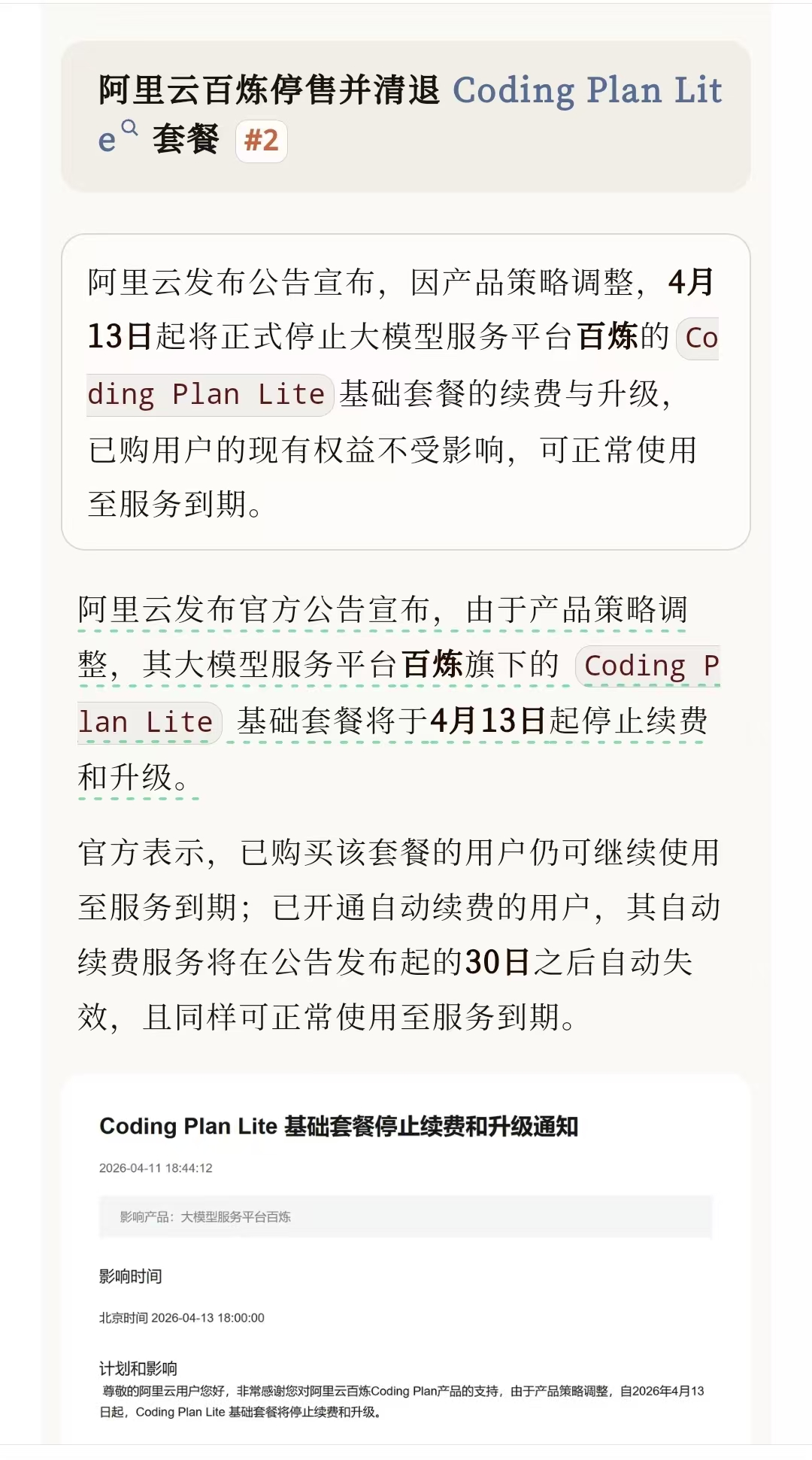 橘鸦公众号推送 · 阿里云百炼停售并清退 Coding Plan Lite 套餐