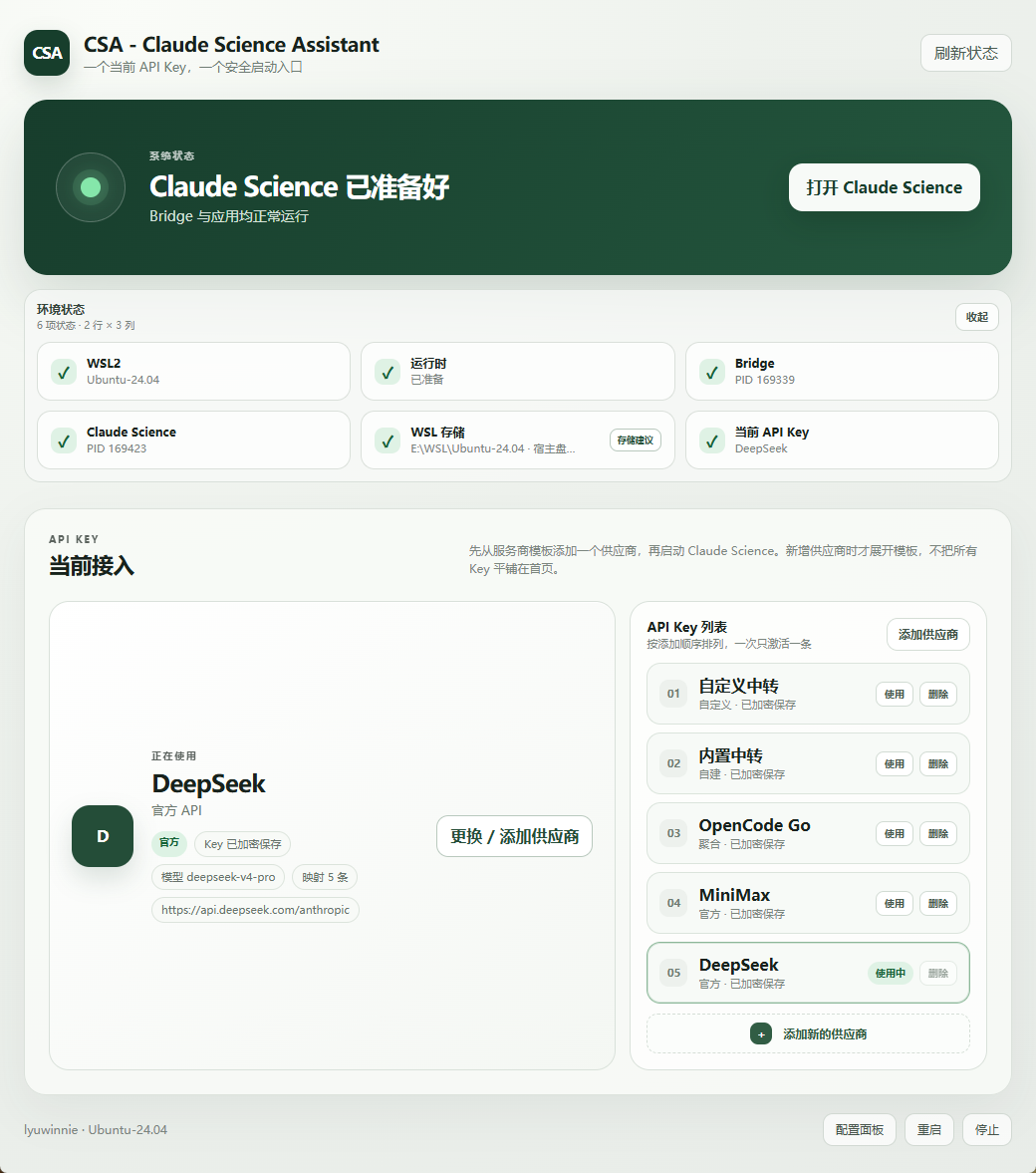 CSA v0.1.3 新界面
